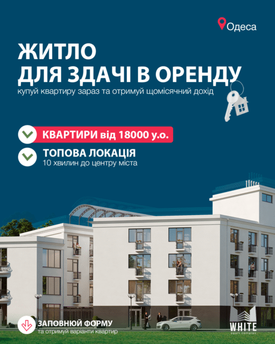 Житло для здачи в оренду