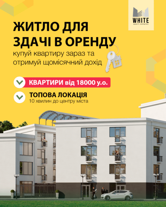 Жилье для сдачи в аренду