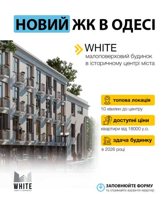 Новий ЖК в Одесі