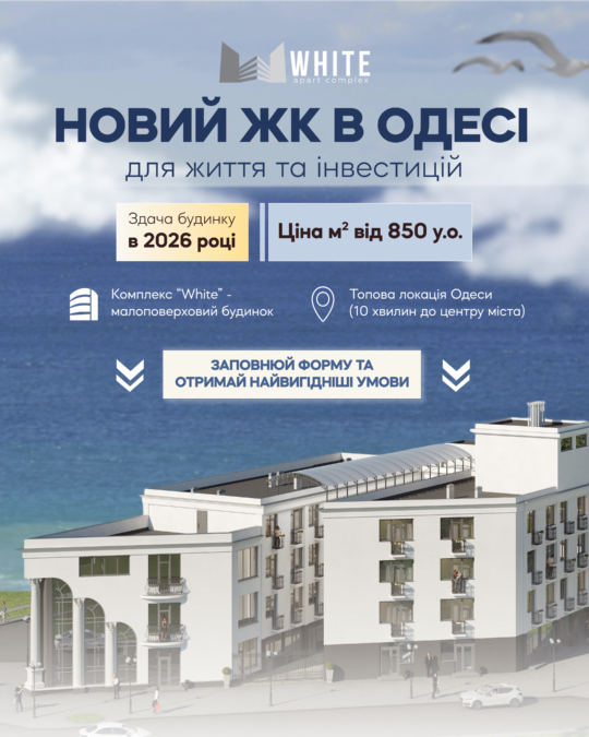 Новий ЖК в Одесі
