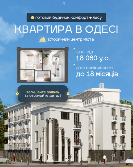Квартира в Одесі від 18 080 у.о.
