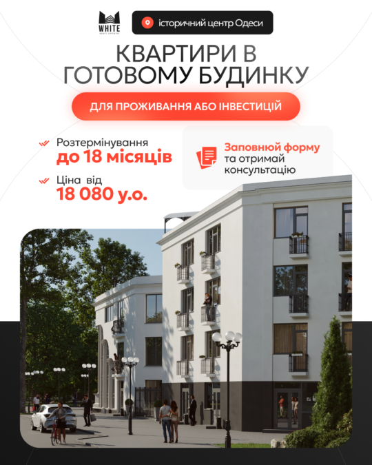 Квартира в готовому будинку від 18080 у.о.